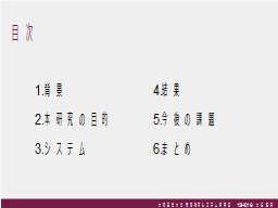 目次