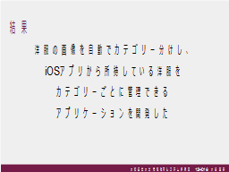結果