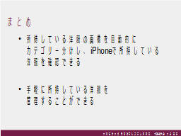 まとめ