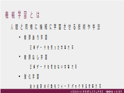 機械学習とは
