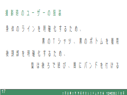 撮影時のユーザーの服装