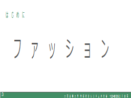 はじめに