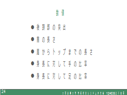 数値