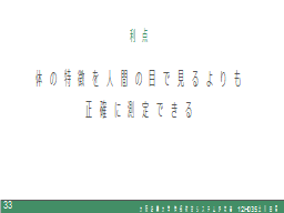 利点
