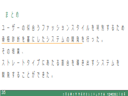 まとめ