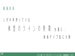 骨格診断