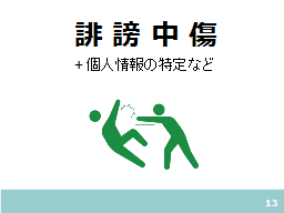 ページ 13