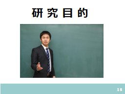 ページ 18