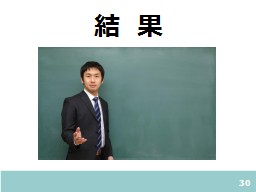 ページ 30