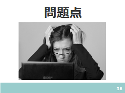 ページ 38
