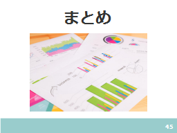 ページ 45