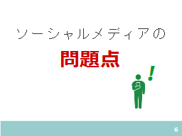 ページ 6